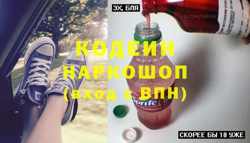 Кодеиновый сироп Lean Purple Drank  Бологое 